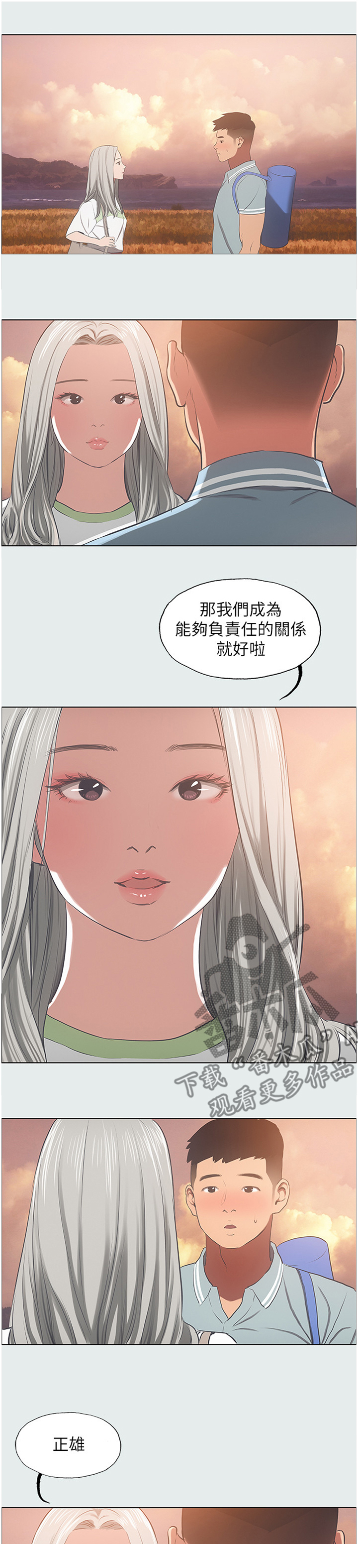 夏夜之梦的英语怎么读漫画,第34章：负责的关系1图