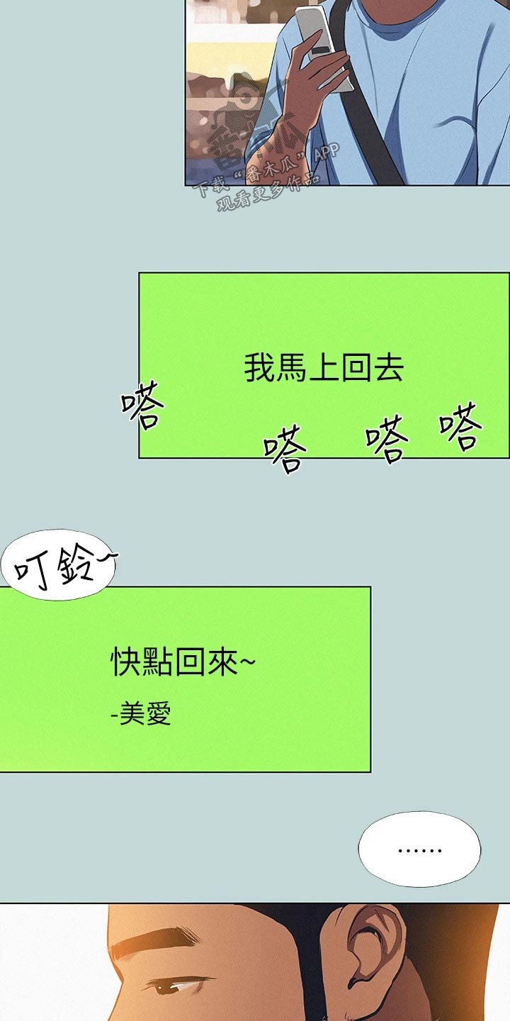 夏夜之夜漫画,第112章：【外传】理会1图