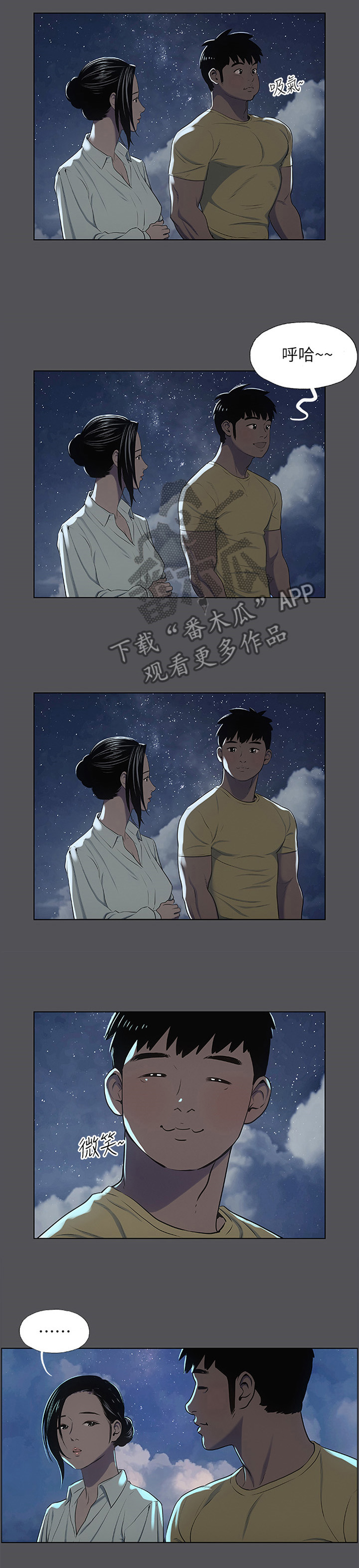 夏夜之梦纯音乐漫画,第26章：一时糊涂1图