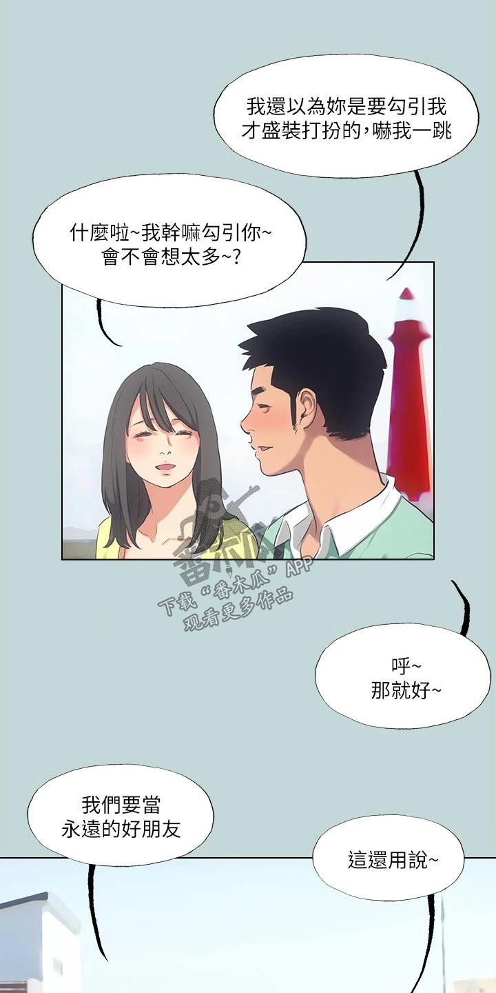 夏夜之梦小说漫画,第129章：【外传】玩耍2图