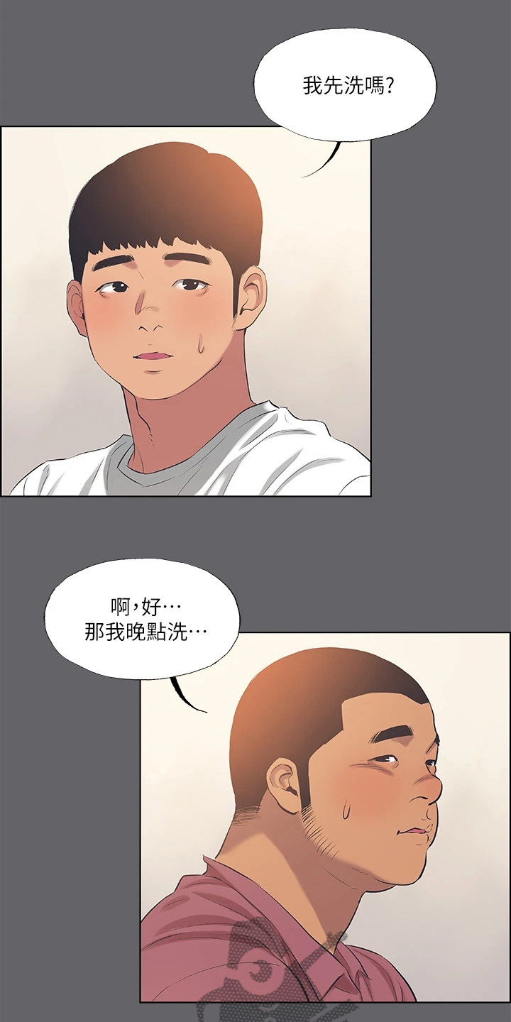 夏夜之梦读后感漫画,第77章：真纯洁啊2图