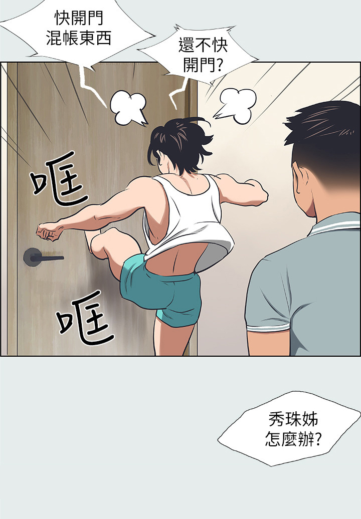 夏夜之梦头条号漫画,第37章：小舅子1图