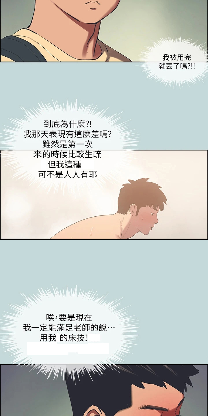 夏夜之恋漫画在线阅读漫画,第55章：推下海2图