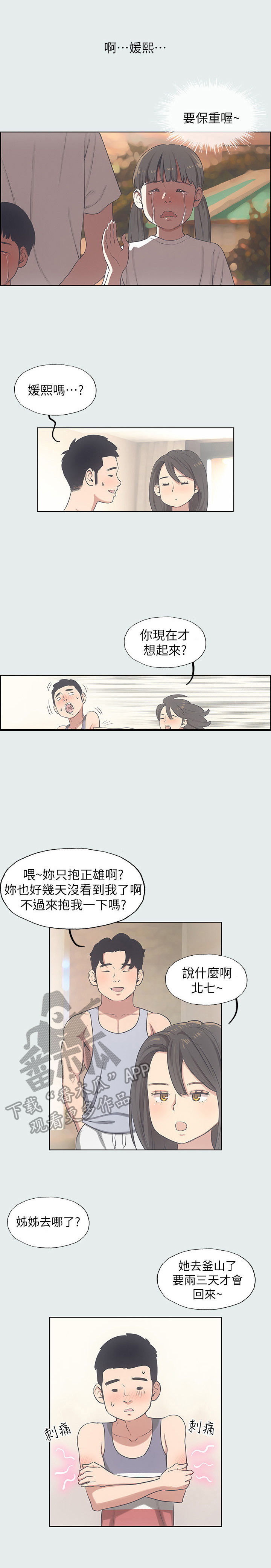 夏夜之梦漫画,第17章：打算2图