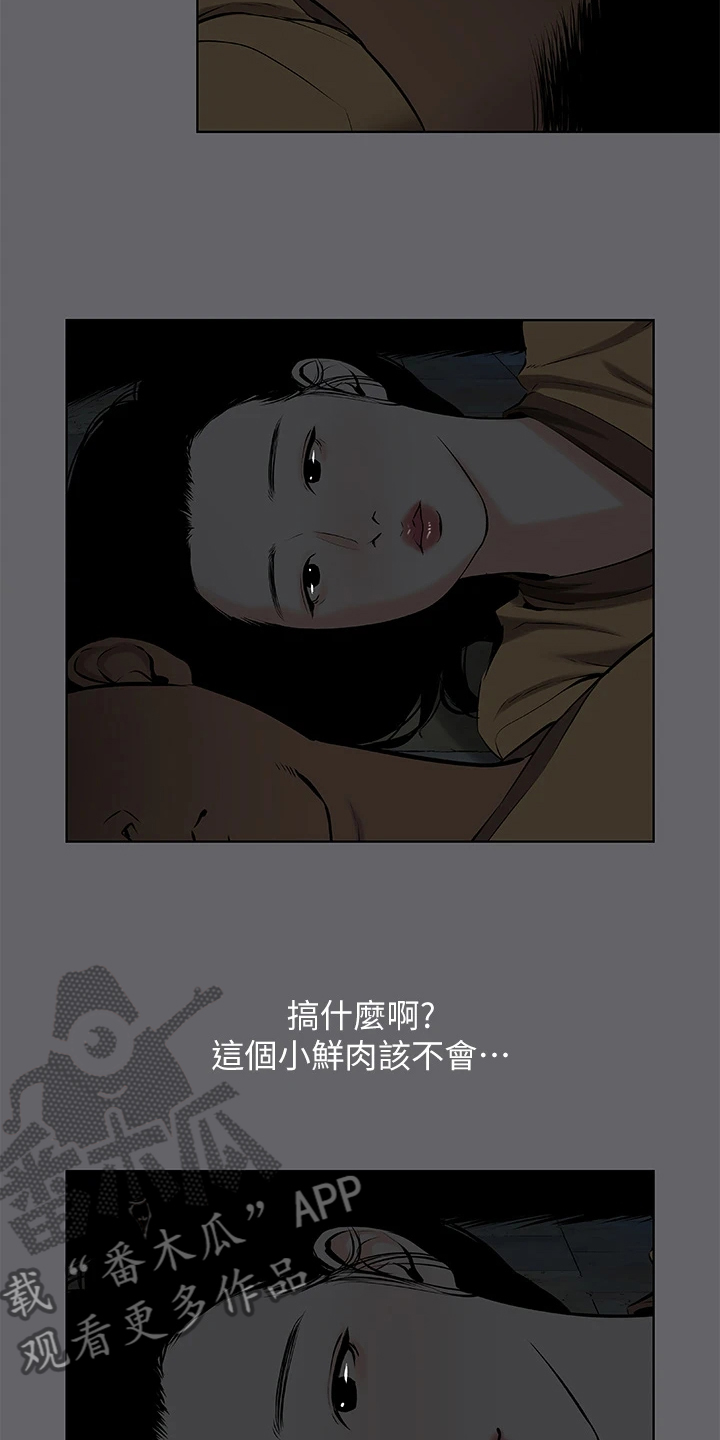 夏夜之花漫画,第75章：插队？1图