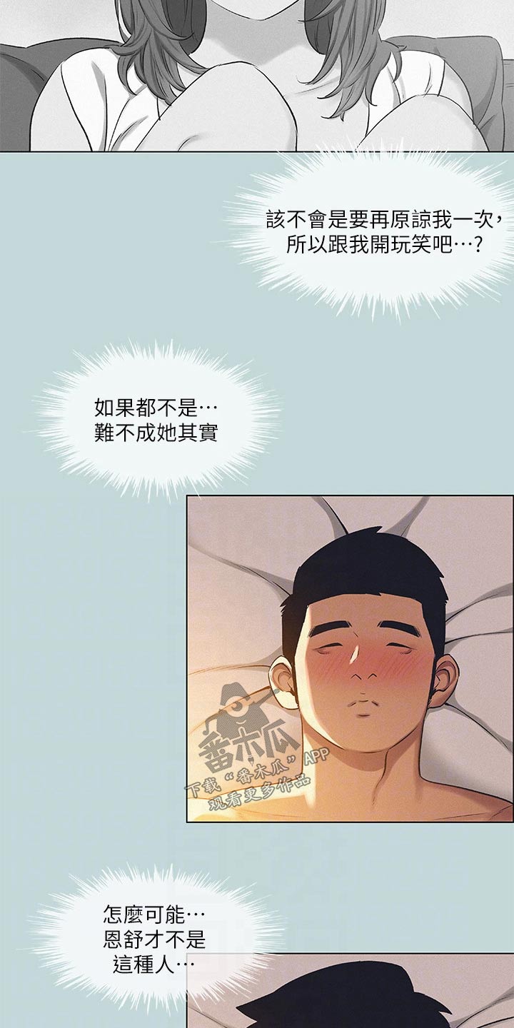 王者荣耀貂蝉金色仲夏夜之梦漫画,第101章：【外传】怎么想的1图