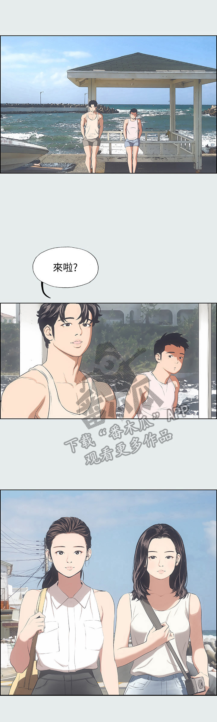 夏夜之恋在线阅读漫画,第6章：找不到话题1图