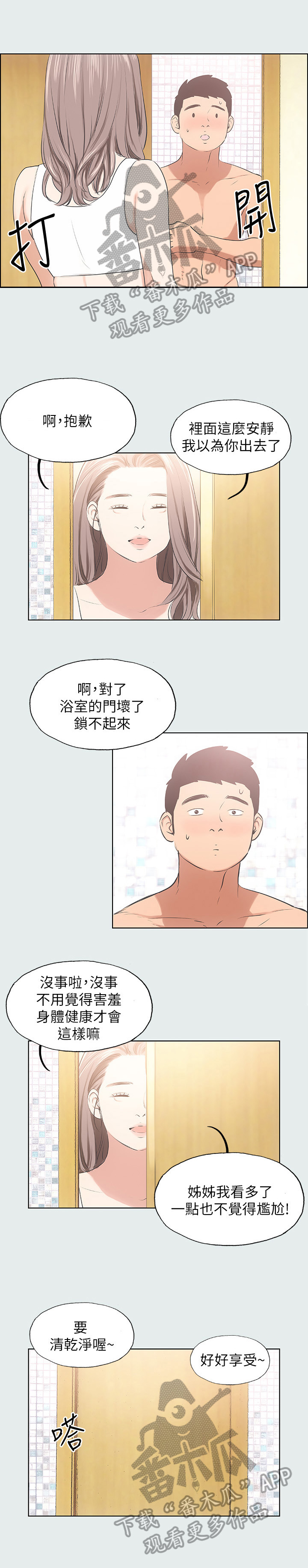 仲夏夜之梦全集漫画,第10章：想念2图