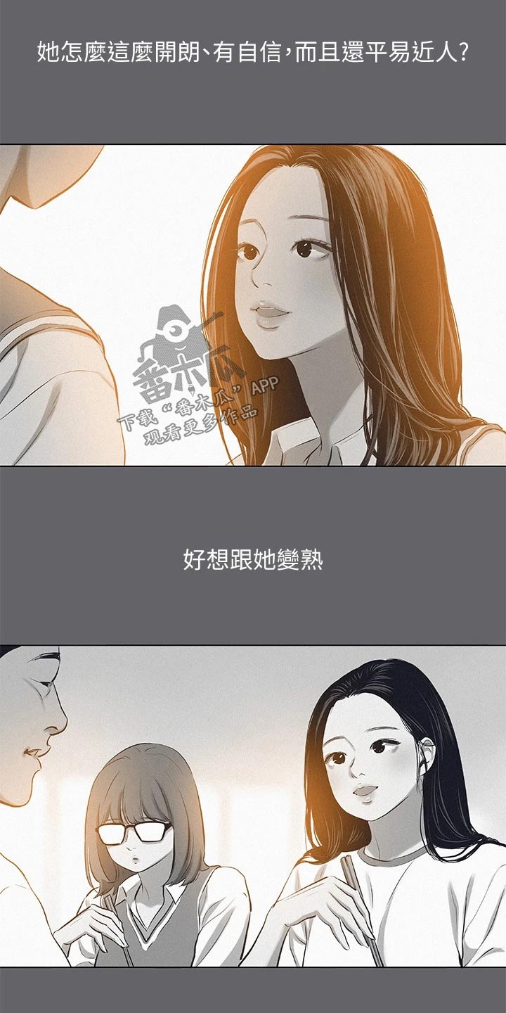 夏夜之梦漫画,第108章：【外传】过往2图