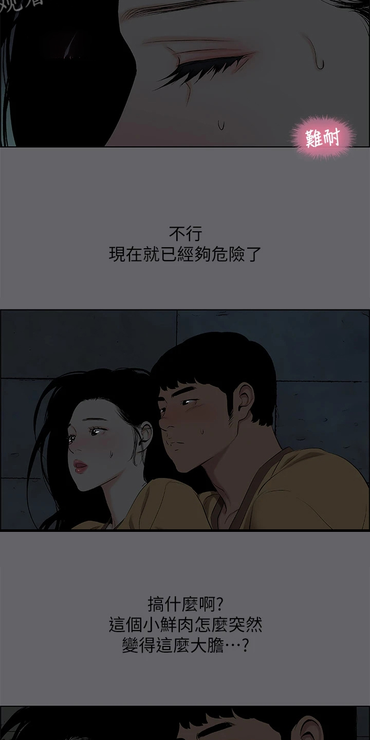 夏夜之夜漫画,第76章：钓到俩小只1图