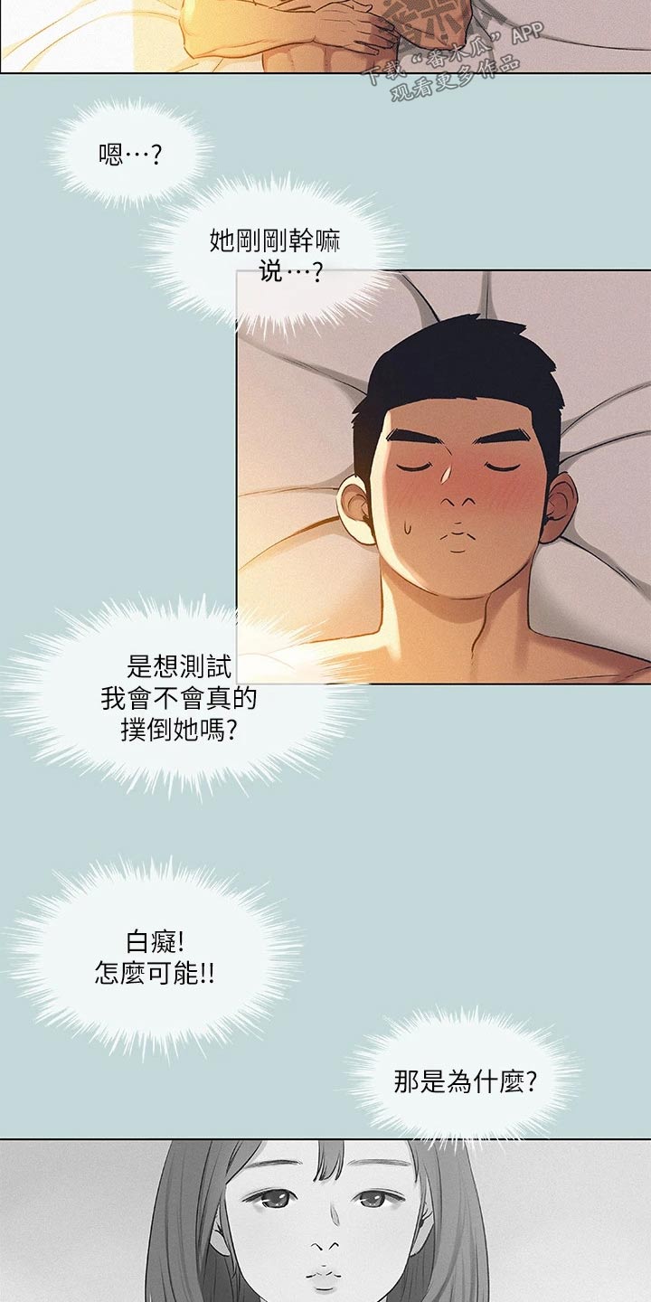 王者荣耀貂蝉金色仲夏夜之梦漫画,第101章：【外传】怎么想的2图