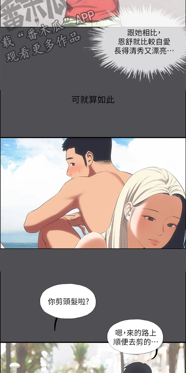 夏夜知君暖吻戏漫画,第62章：感觉很奇妙2图