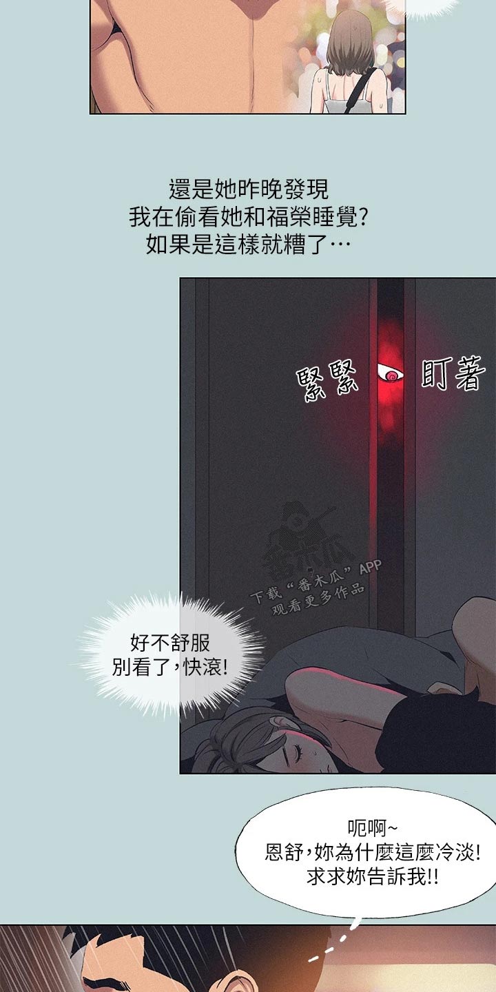 仲夏夜之梦纯音乐漫画,第110章：【外传】冷漠1图