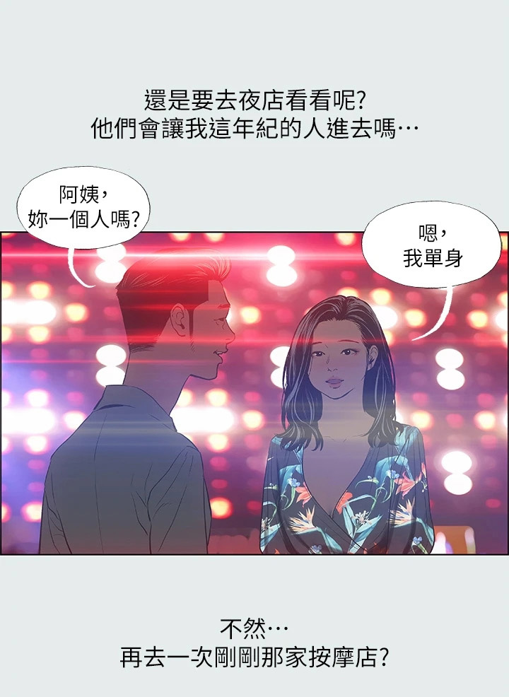 夏夜之梦漫画,第47章：身体很好啊2图