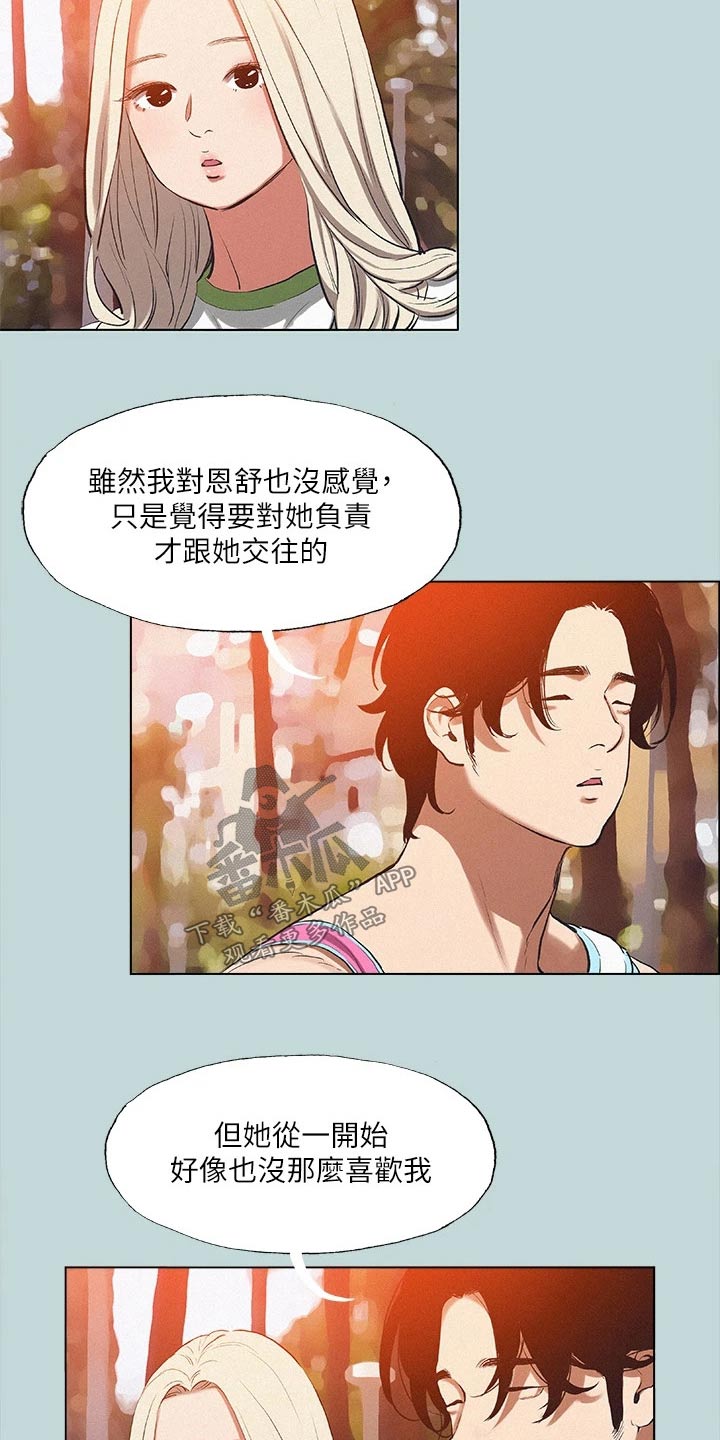 夏夜漫画,第107章：【外传】打算分手1图