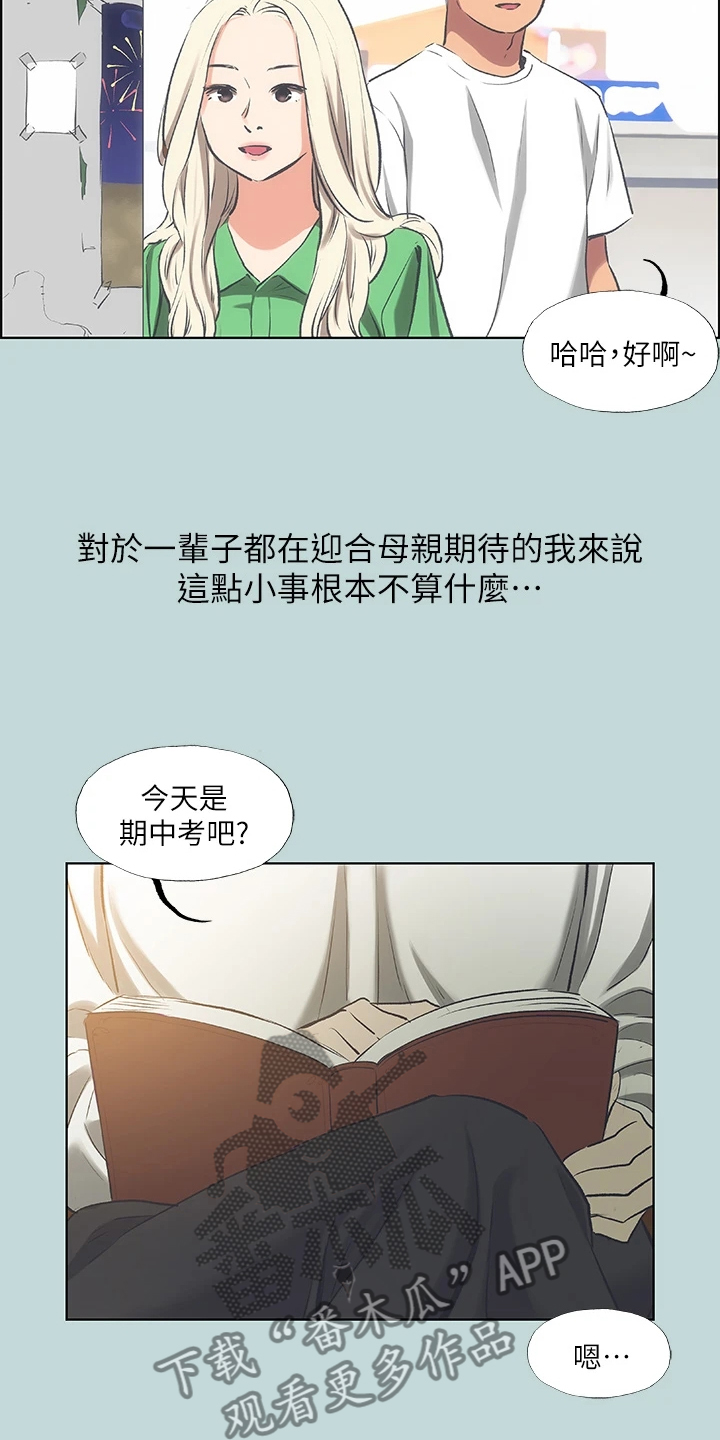 夏夜之恋在线阅读漫画,第85章：【外传】好羡慕他2图