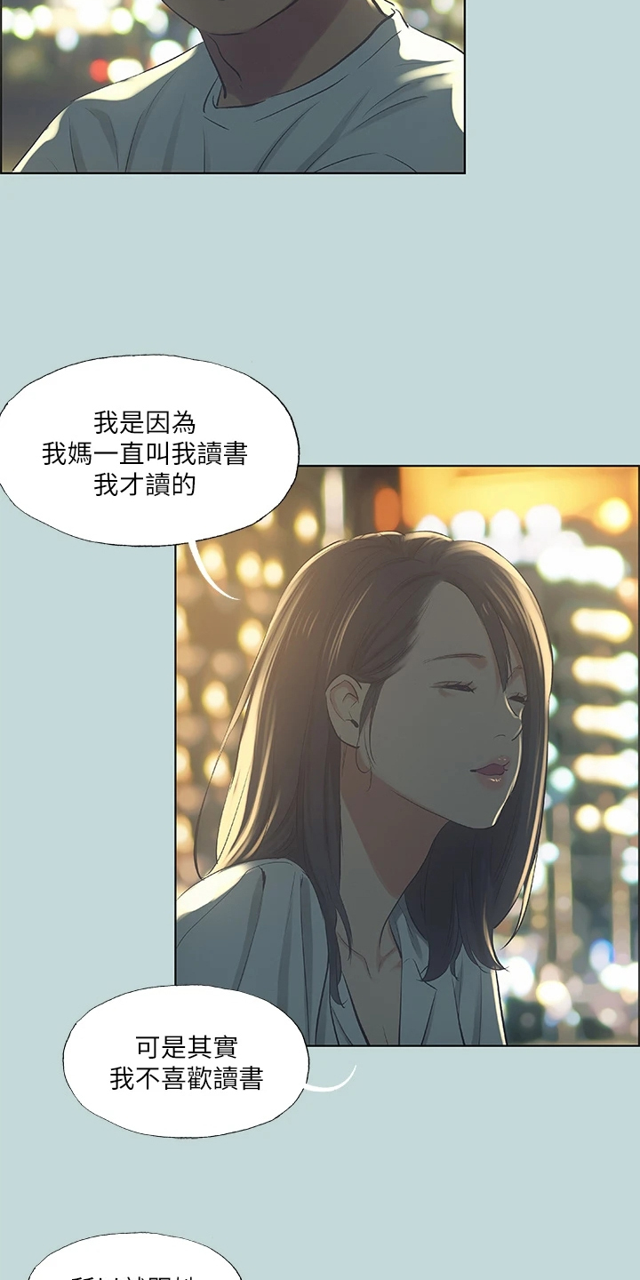 夏夜之晴漫画,第69章：思考人生2图