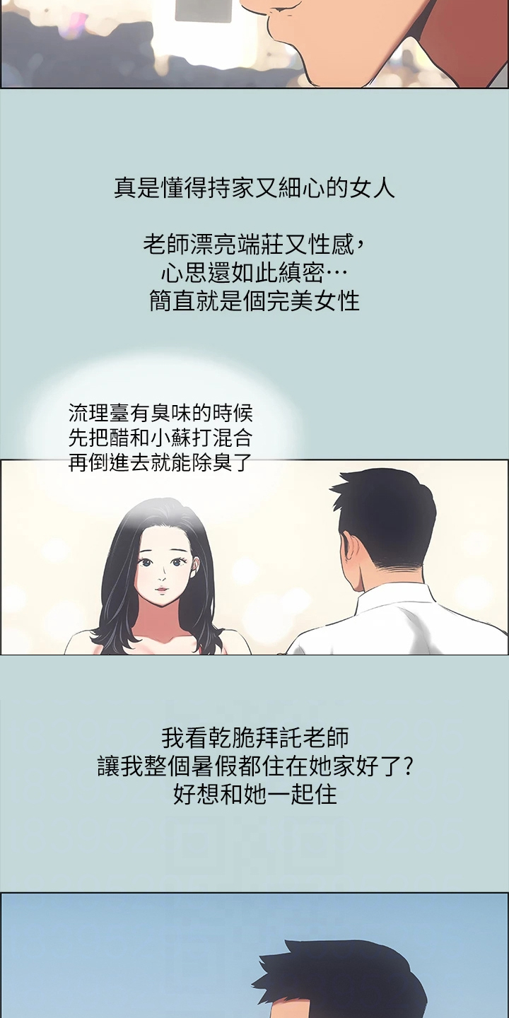 夏夜之梦漫画,第59章：你们吵架了2图