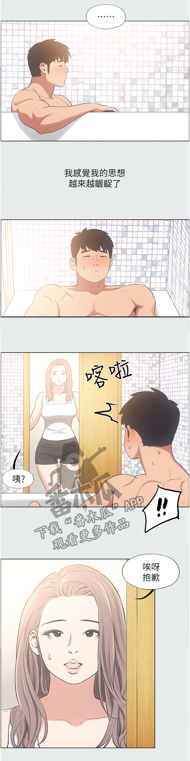 夏夜之梦读后感漫画,第29章：姐姐喜欢女人1图