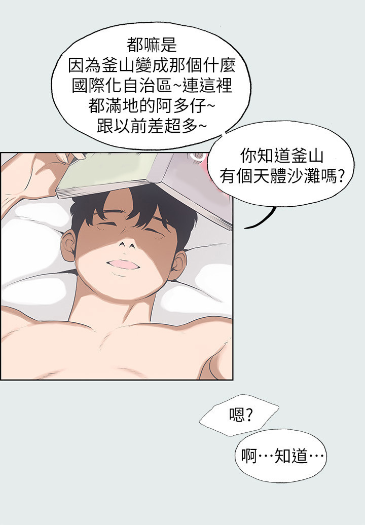 仲夏夜之梦纯音乐漫画,第5章：经历1图