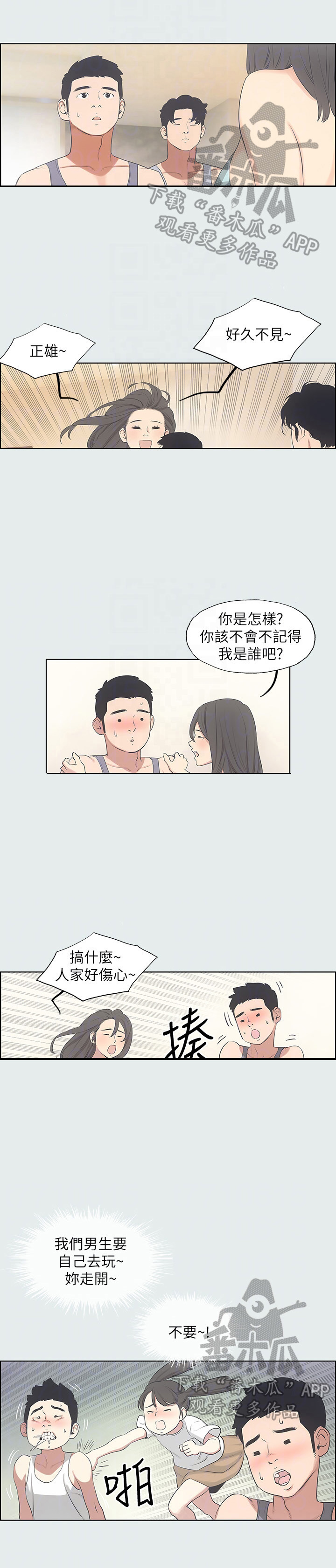 夏夜之梦漫画,第17章：打算1图