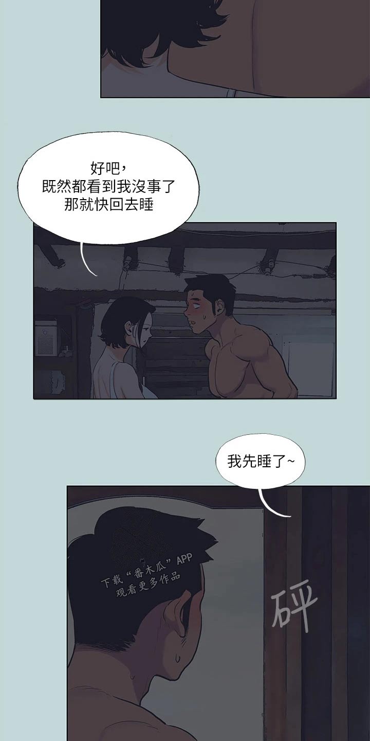 夏夜之梦漫画,第121章：【外传】住处2图