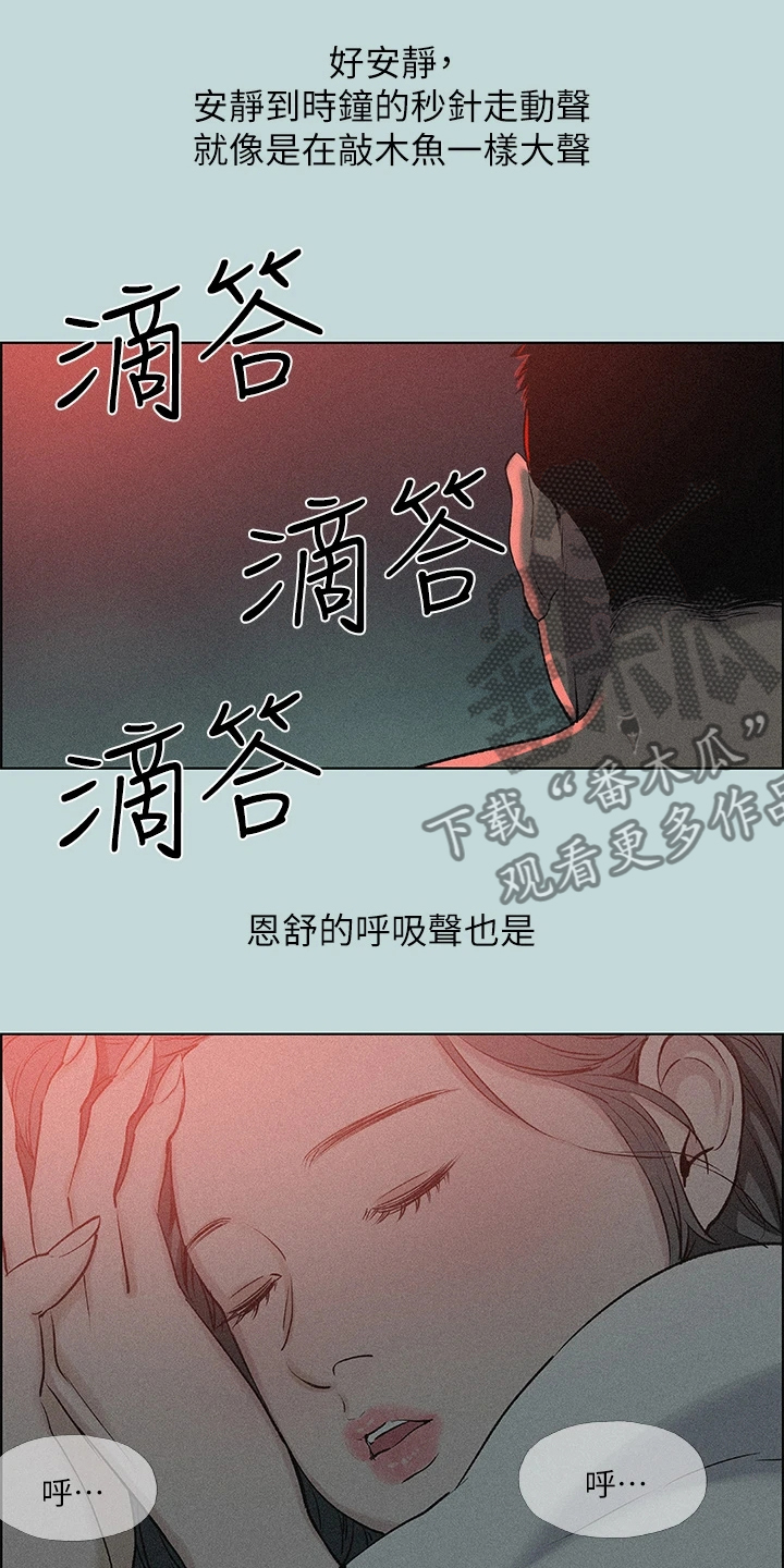 夏夜之歌抖音号漫画,第97章：【外传】理性崩溃1图