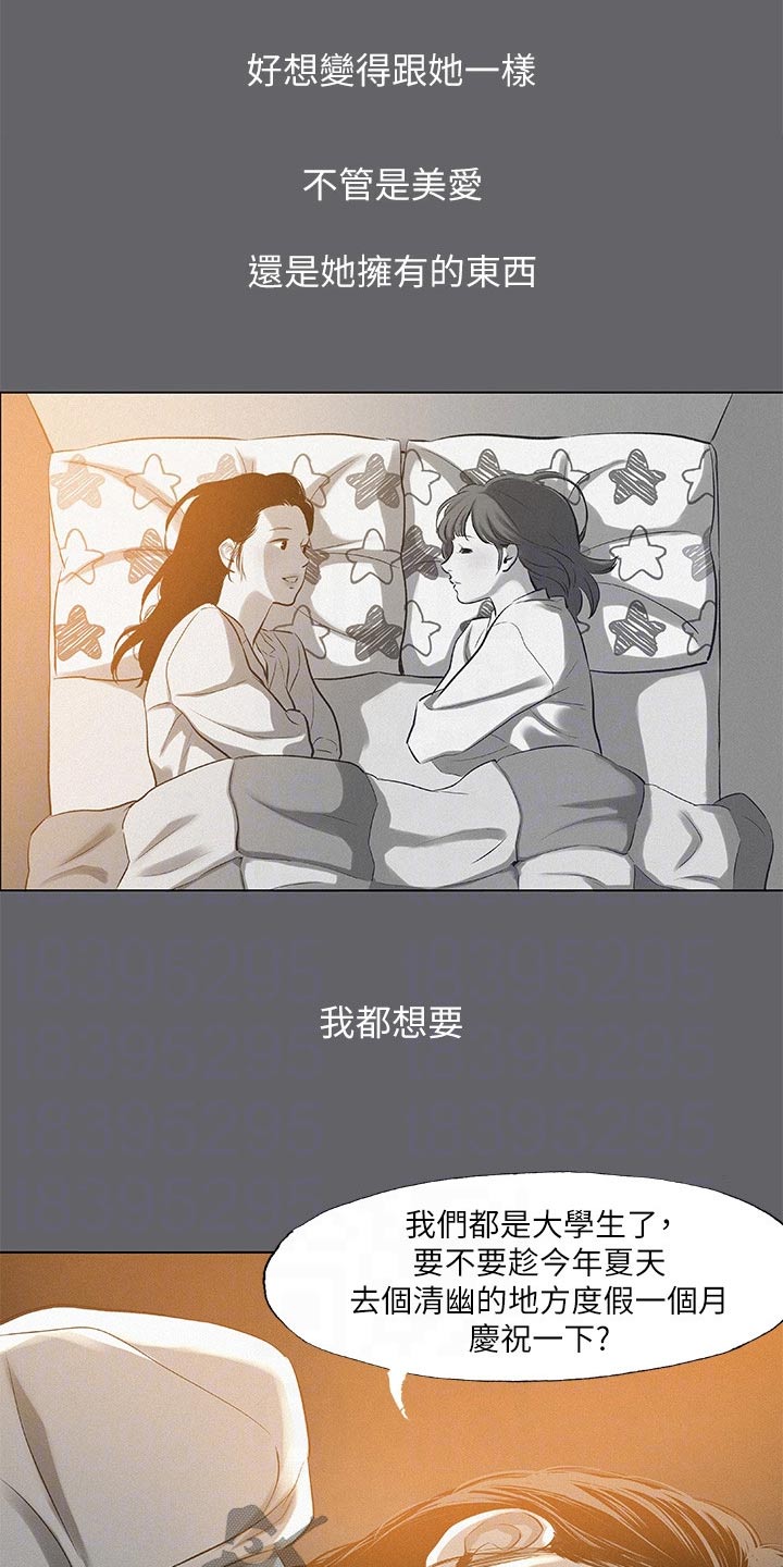 夏夜之梦漫画,第108章：【外传】过往1图