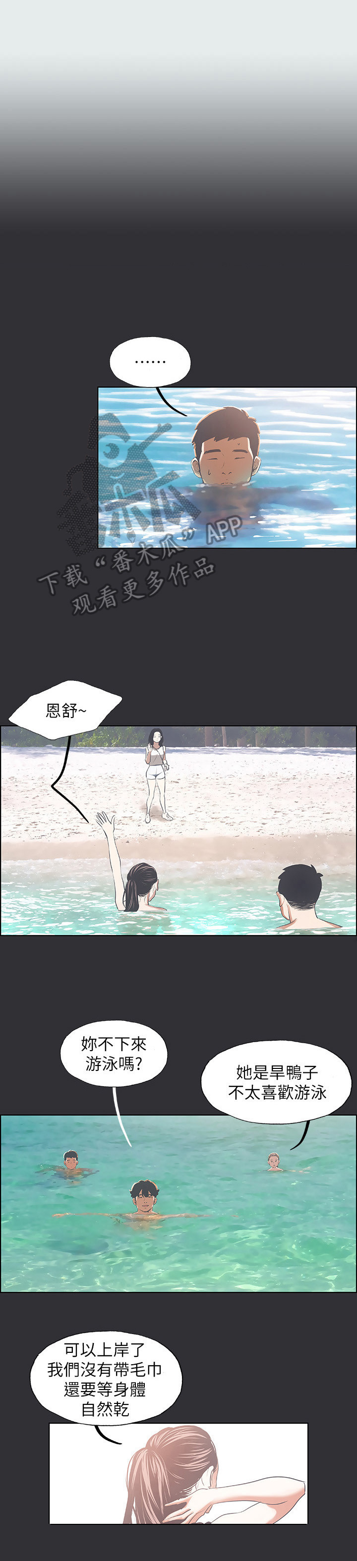 夏夜之梦头条号漫画,第10章：想念1图