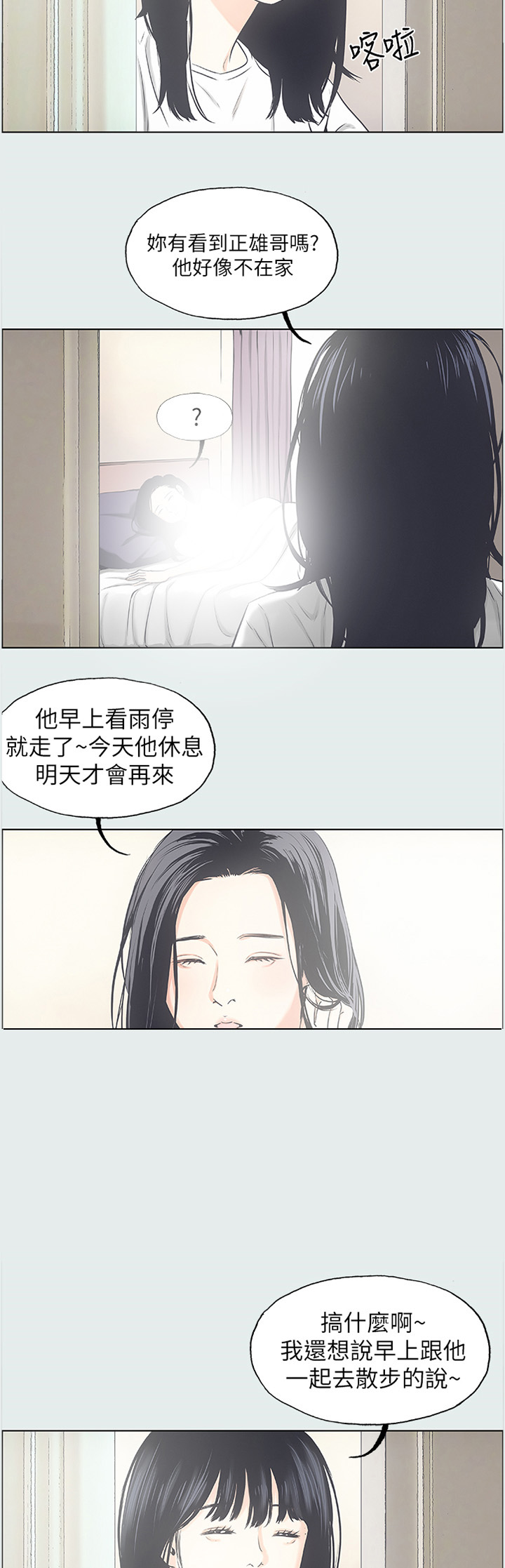 夏夜之恋简谱漫画,第28章：转变1图