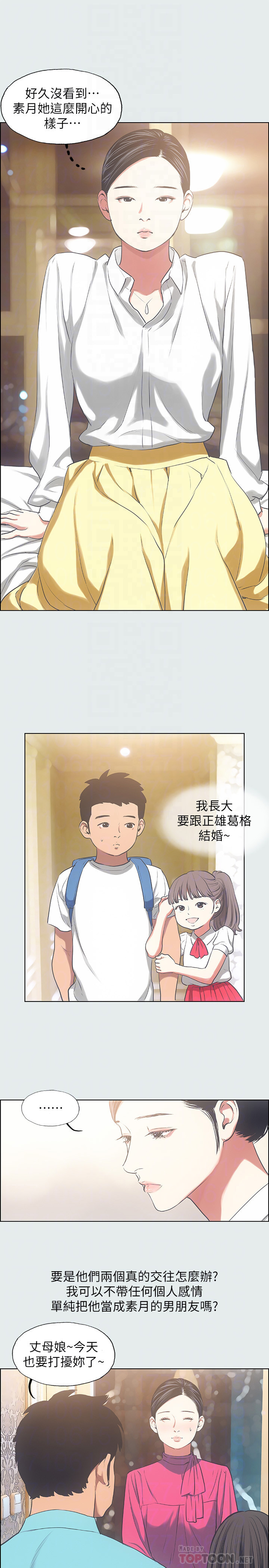 夏夜之梦是不是成语漫画,第24章：紧张1图