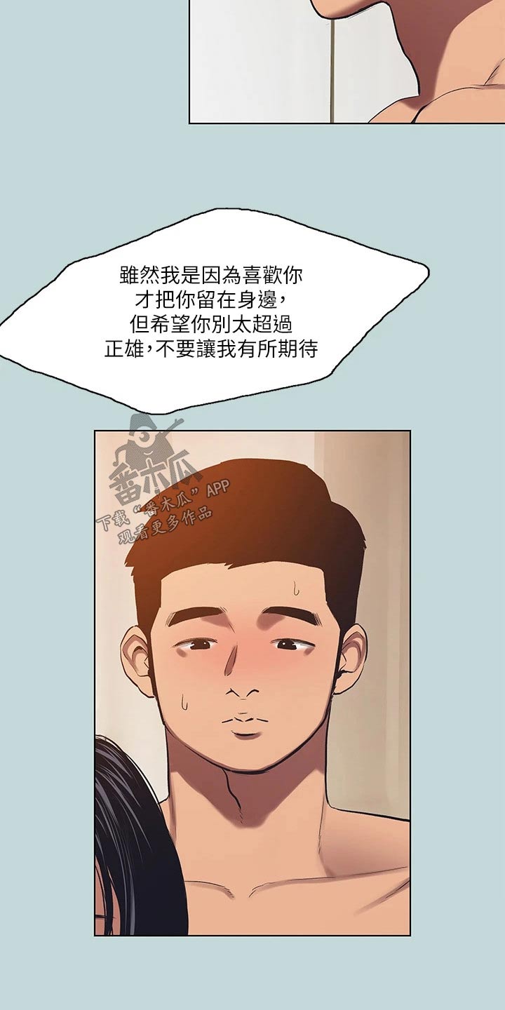 夏夜之梦的英语怎么读漫画,第125章：【外传】不想受伤1图