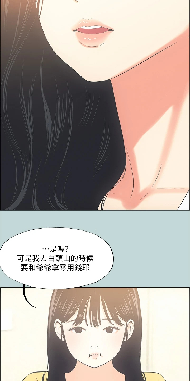 夏夜漫画,第67章：钱变多了2图