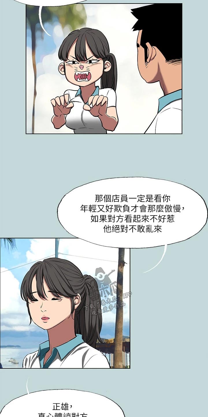 夏夜之梦配什么回城特效漫画,第126章：【外传】考虑2图