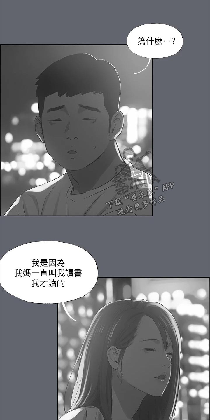 夏夜之梦漫画,第118章：【外传】人生1图