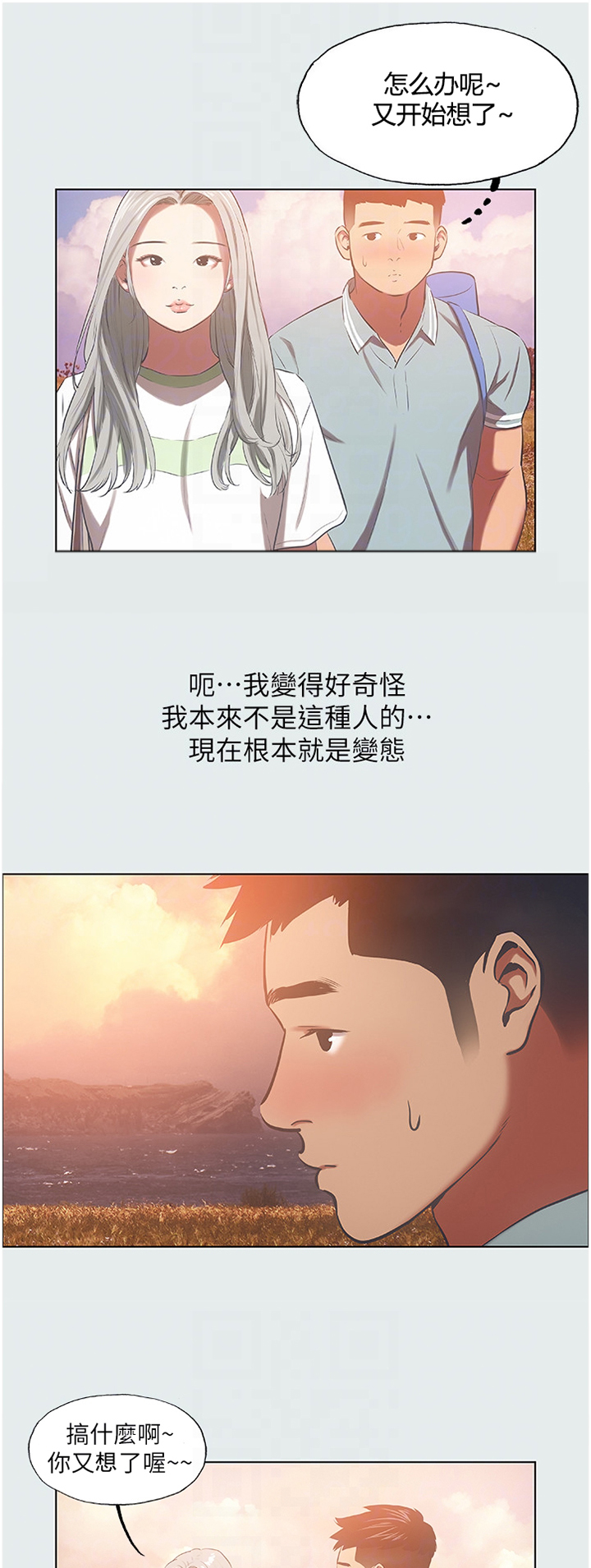 夏夜之君暖电视剧免费观看漫画,第34章：负责的关系1图