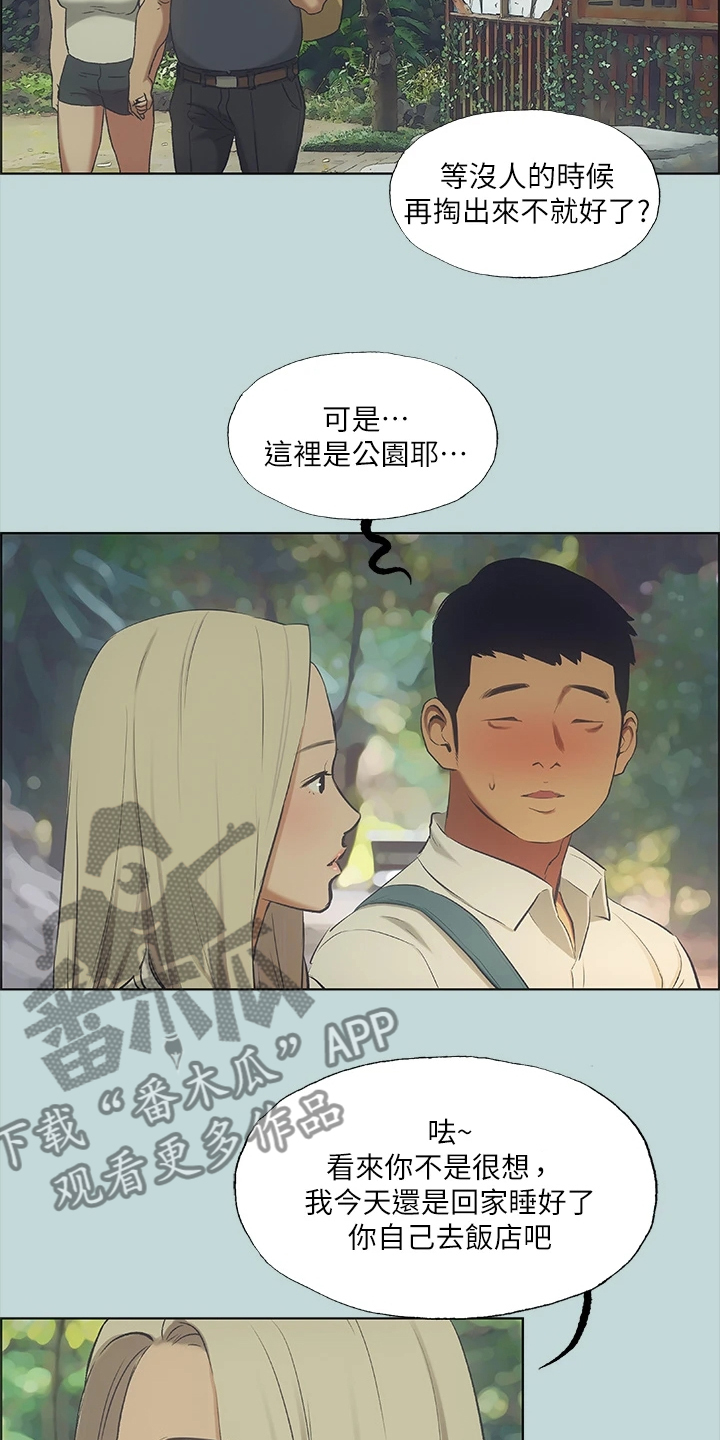 夏夜之声阅读答案三年级漫画,第60章：去我家吧2图