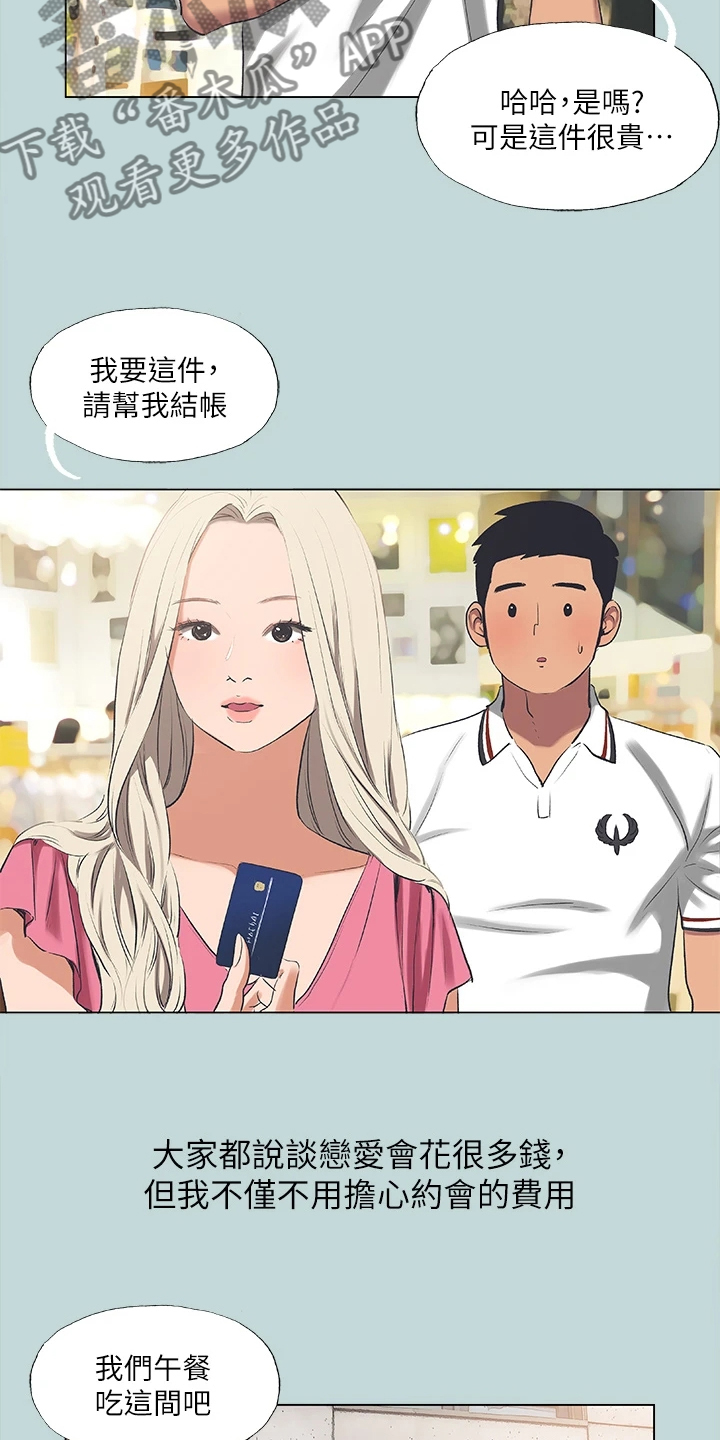 夏夜之梦小说漫画,第85章：【外传】好羡慕他1图