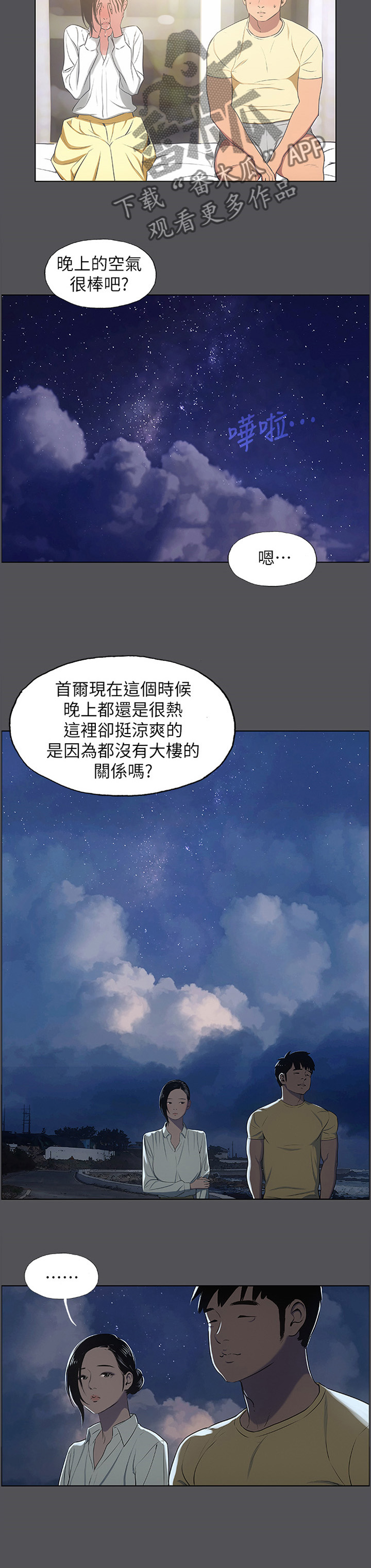 夏夜之梦漫画,第26章：一时糊涂2图