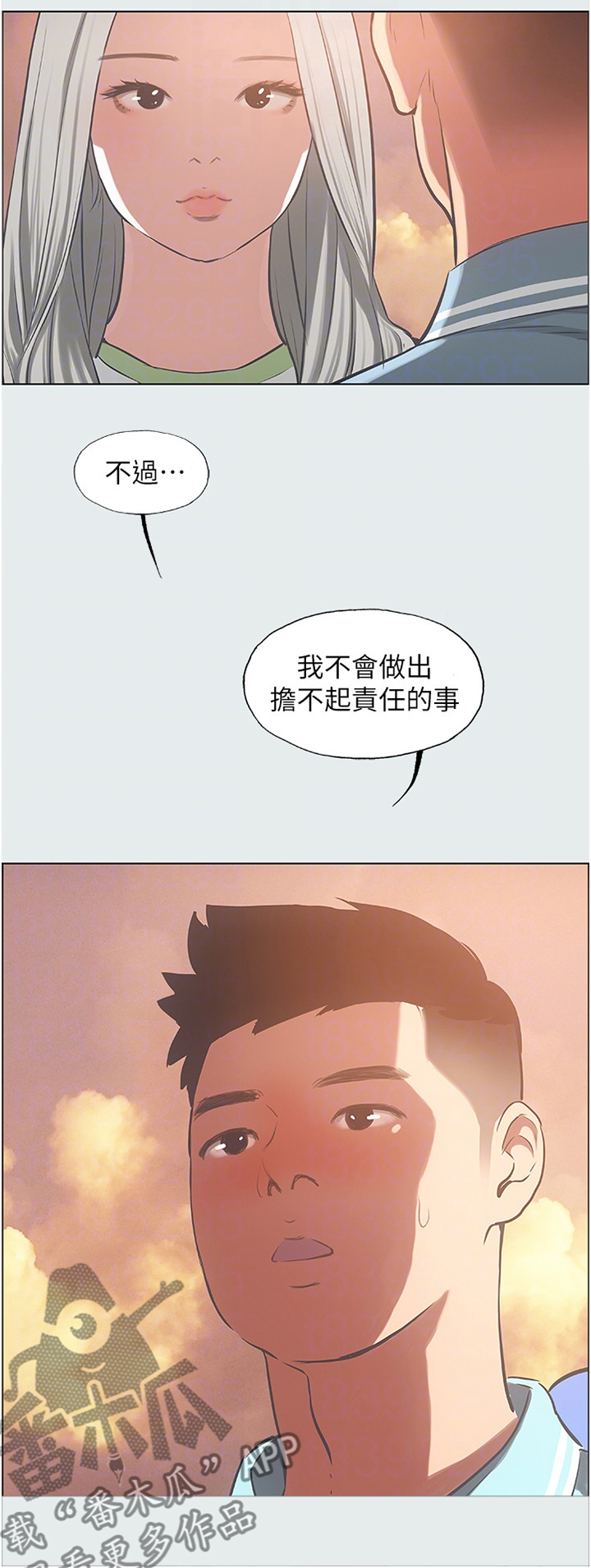 夏夜之恋在线阅读漫画,第34章：负责的关系2图