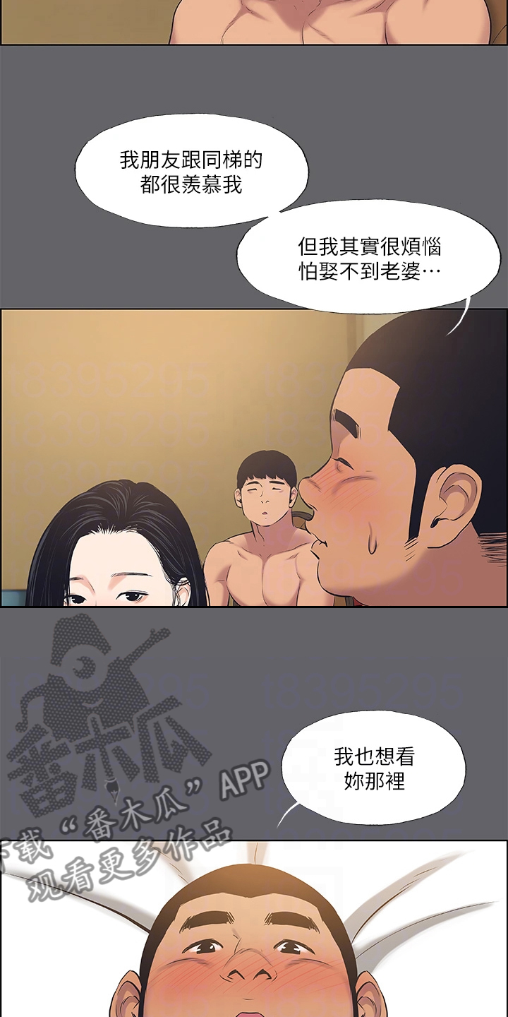 仲夏夜之梦遇见限定皮肤漫画,第79章：令人期待的人生2图