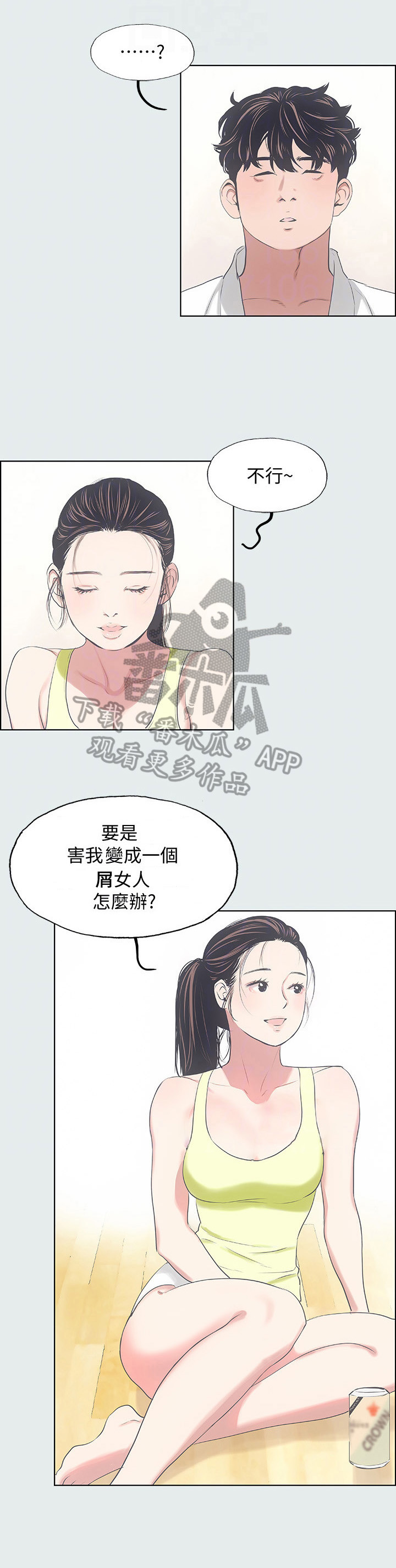 夏夜之梦漫画,第13章：来真的2图