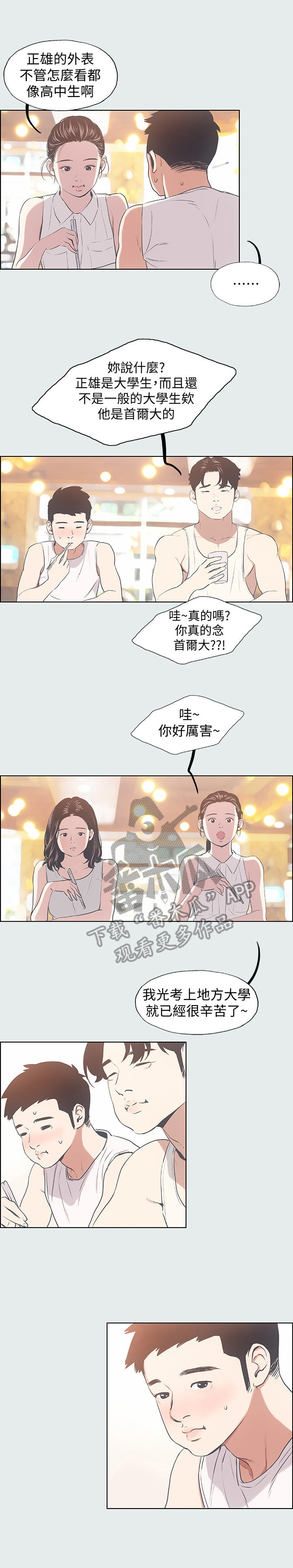 夏夜之恋在线阅读漫画,第6章：找不到话题2图