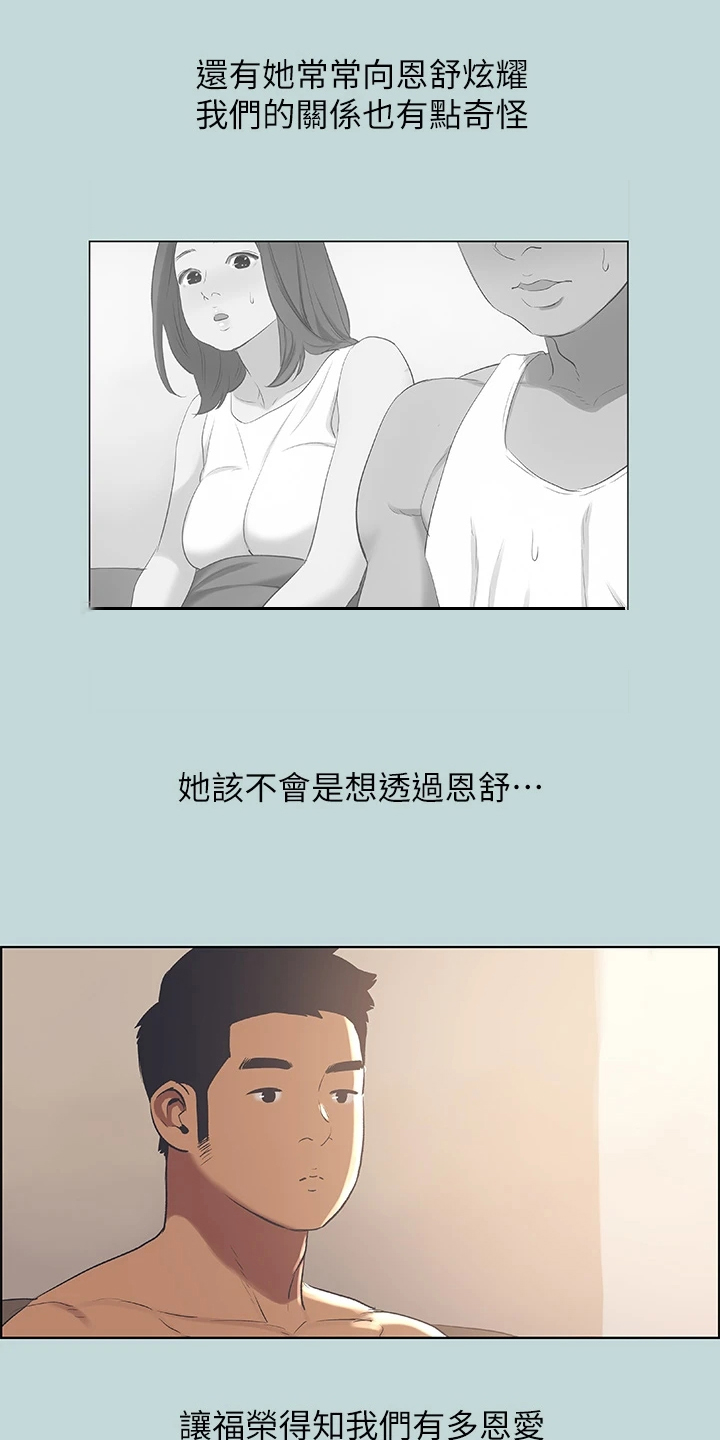 不眠之夜~仲夏夜之梦漫画,第89章：【外传】是想怎样1图