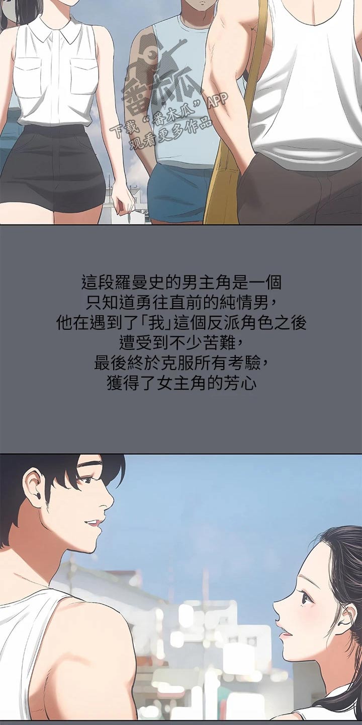 仲夏夜之梦纯音乐mp3漫画,第117章：【外传】时间流逝2图