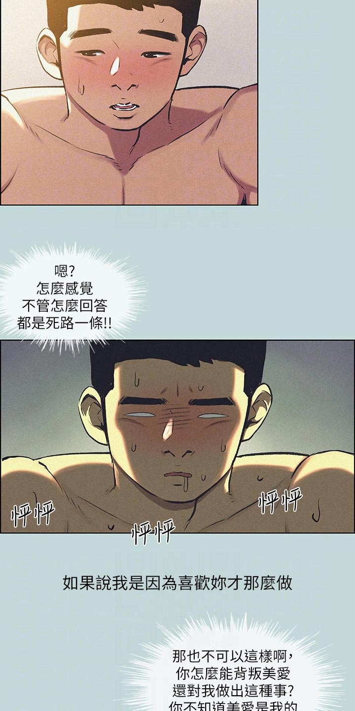 夏夜之花漫画,第99章：【外传】跑腿2图