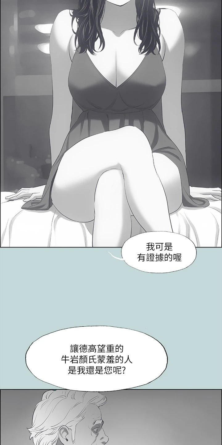 夏夜知君暖吻戏漫画,第71章：浪费的二十年1图