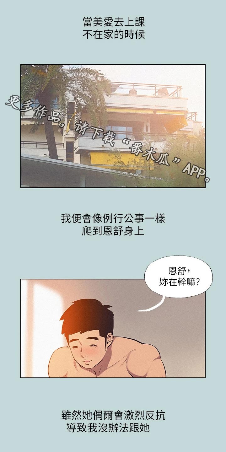 夏夜丿白光莹漫画,第109章：【外传】吃醋1图