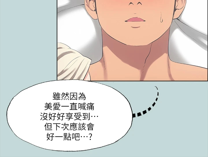 夏夜之恋作者是谁漫画,第64章：为什么是我1图