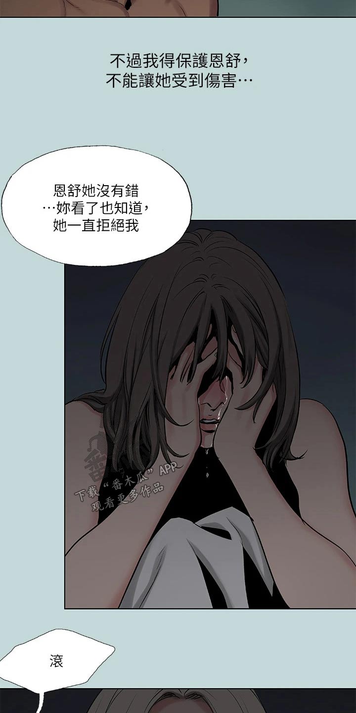 夏夜之灵漫画,第116章：【外传】离开2图